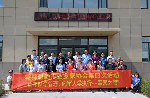 【关注】霍林郭勒市企业家协会“弘扬八一精神”